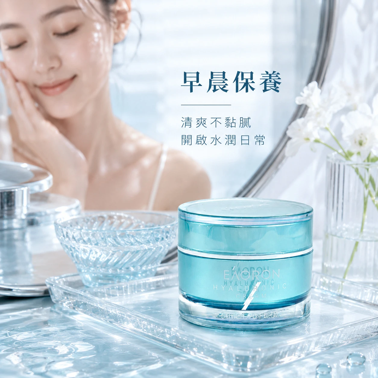 【Eaoron】第三代水光霜(熬夜霜) 50ml (澳洲原裝)