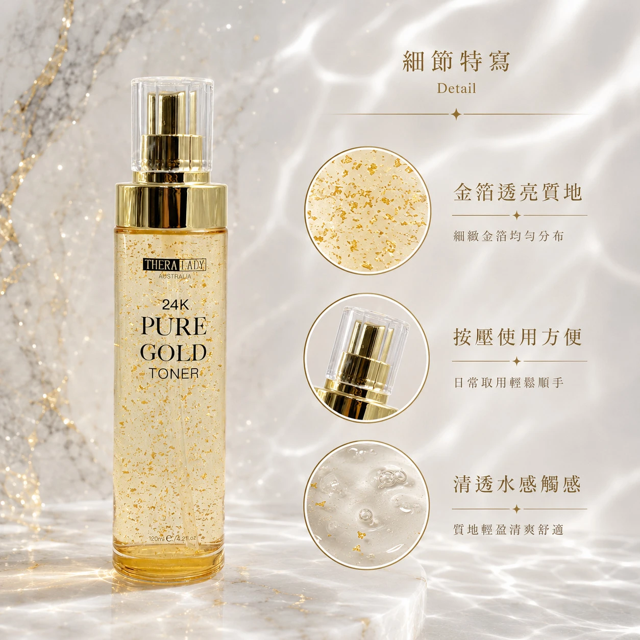 【THERA LADY】24K金箔化妝水 120ml (澳洲原裝)