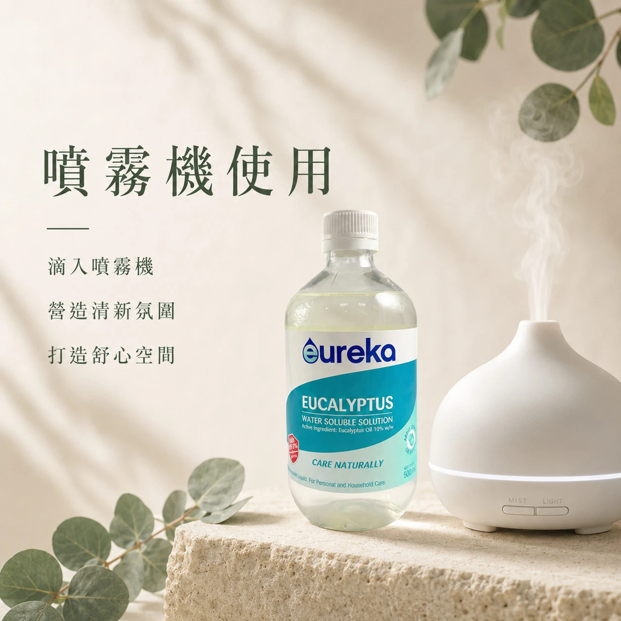 【EUREKA】尤加利水溶性精油 500ML (澳洲原裝)