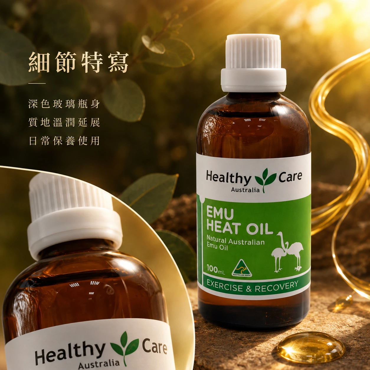 【Healthy care】澳洲Healthy Care 鴯鶓油 100ml (澳洲原裝)