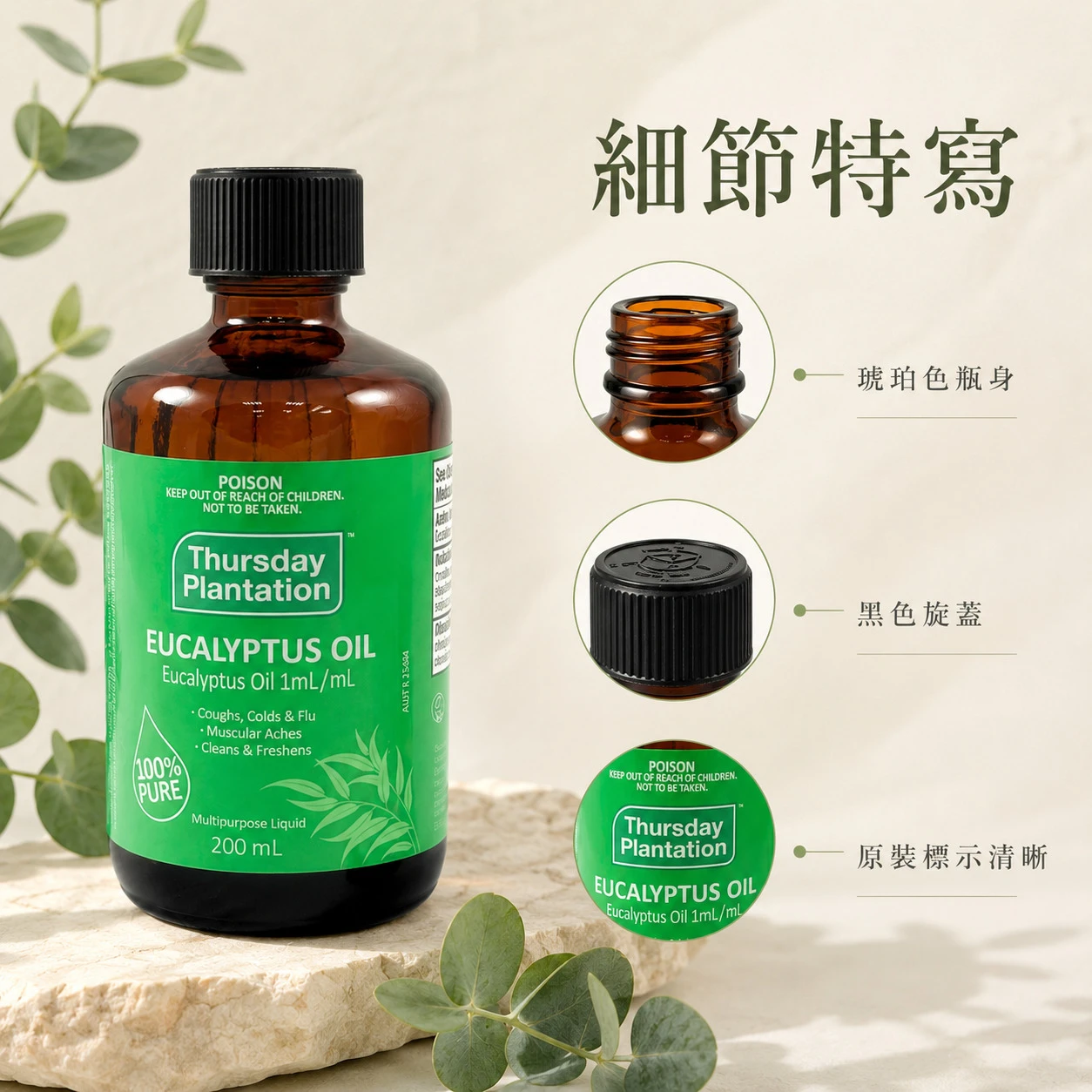 【ThursdayPlantation 星期四農莊】尤加利精油 (澳洲原裝)