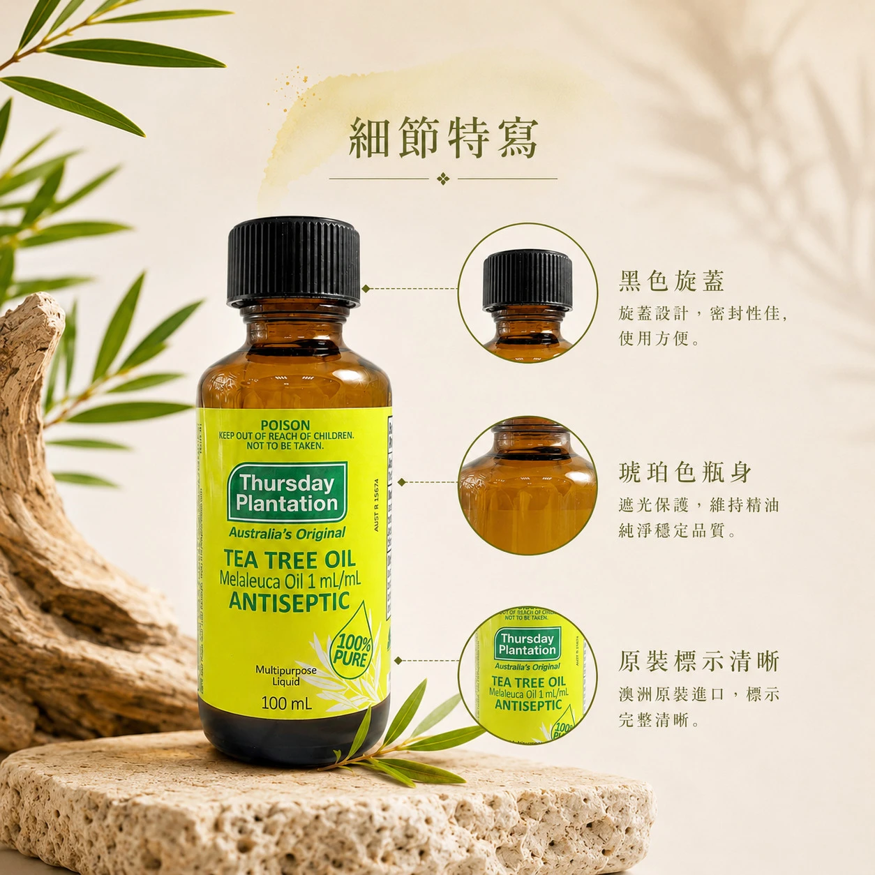 【ThursdayPlantation 星期四農莊】茶樹精油 (澳洲原裝)