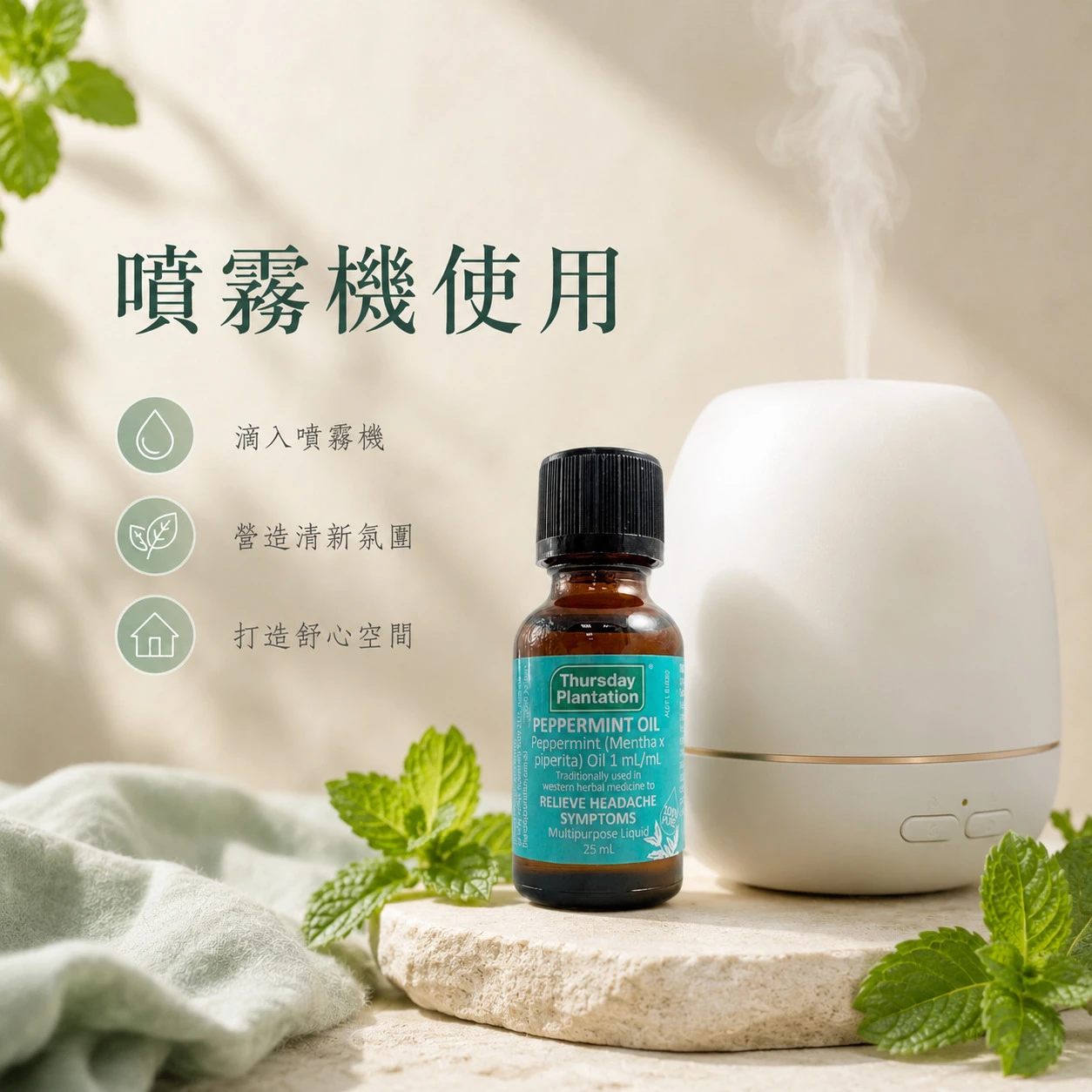 【ThursdayPlantation 星期四農莊】薄荷精油 (澳洲原裝)