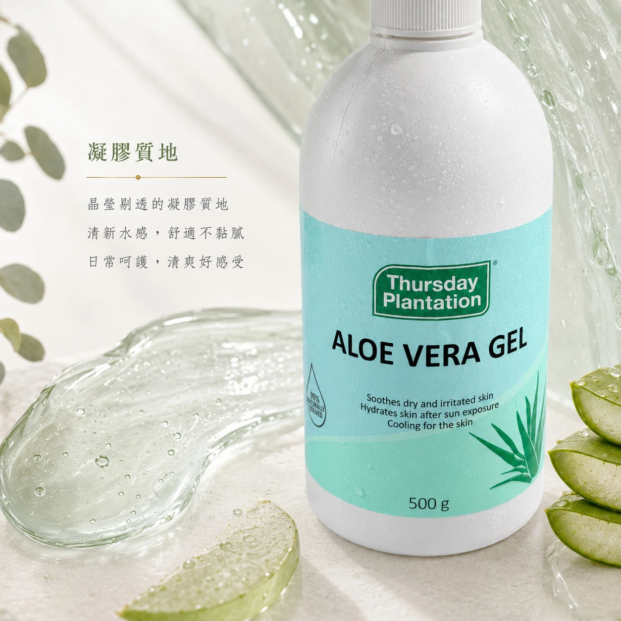 【ThursdayPlantation 星期四農莊】蘆薈保濕凝膠 (澳洲原裝)