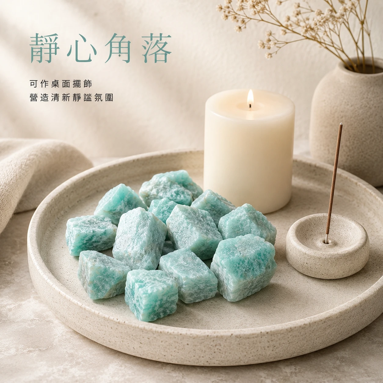 天河石原石