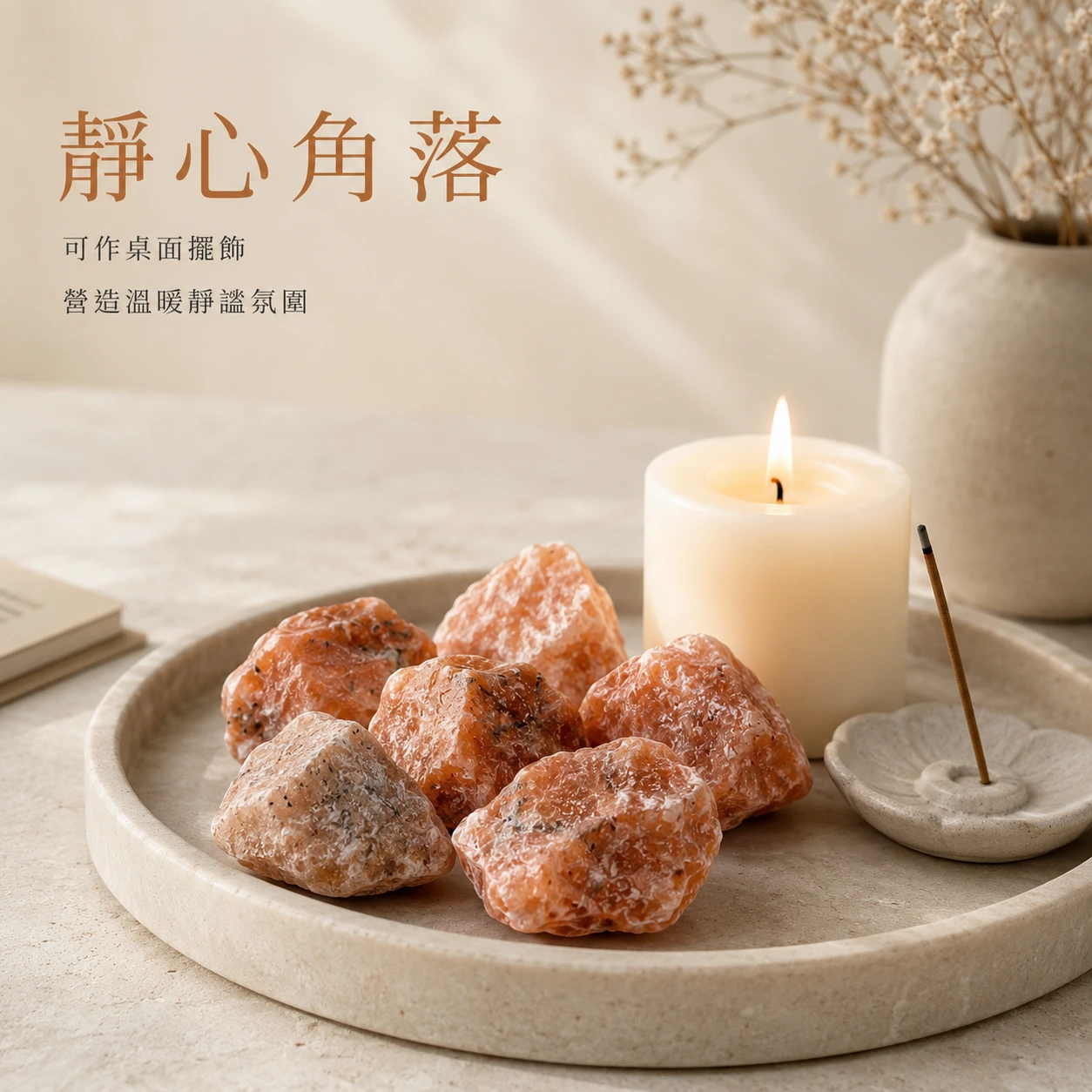 太陽石原石