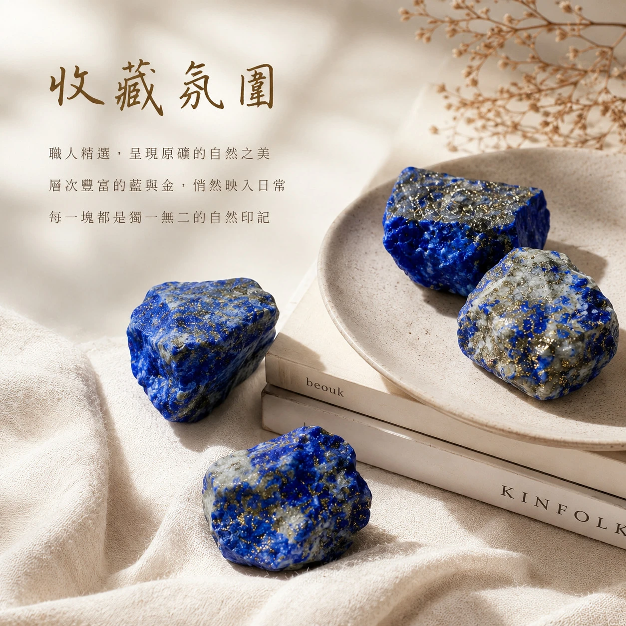 青金石原石