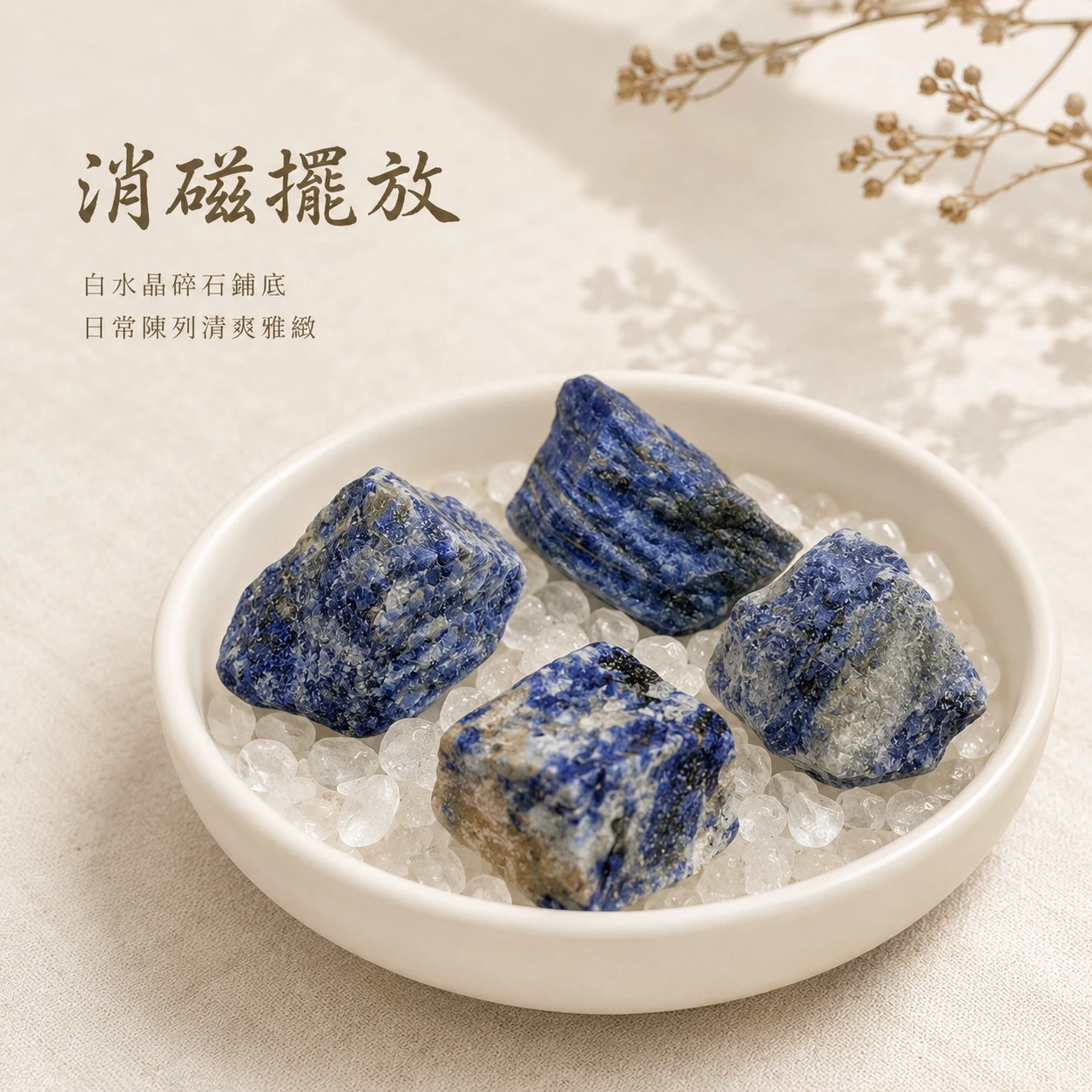 蘇打石原石