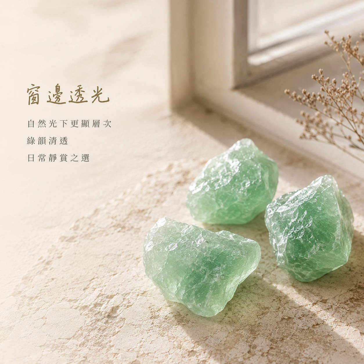 綠螢石