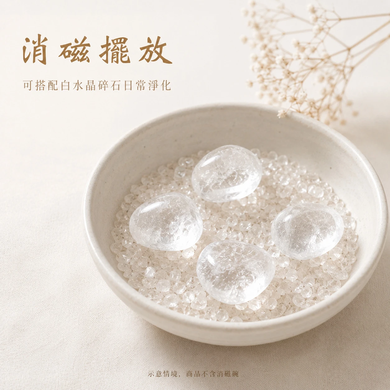 白水晶滾石