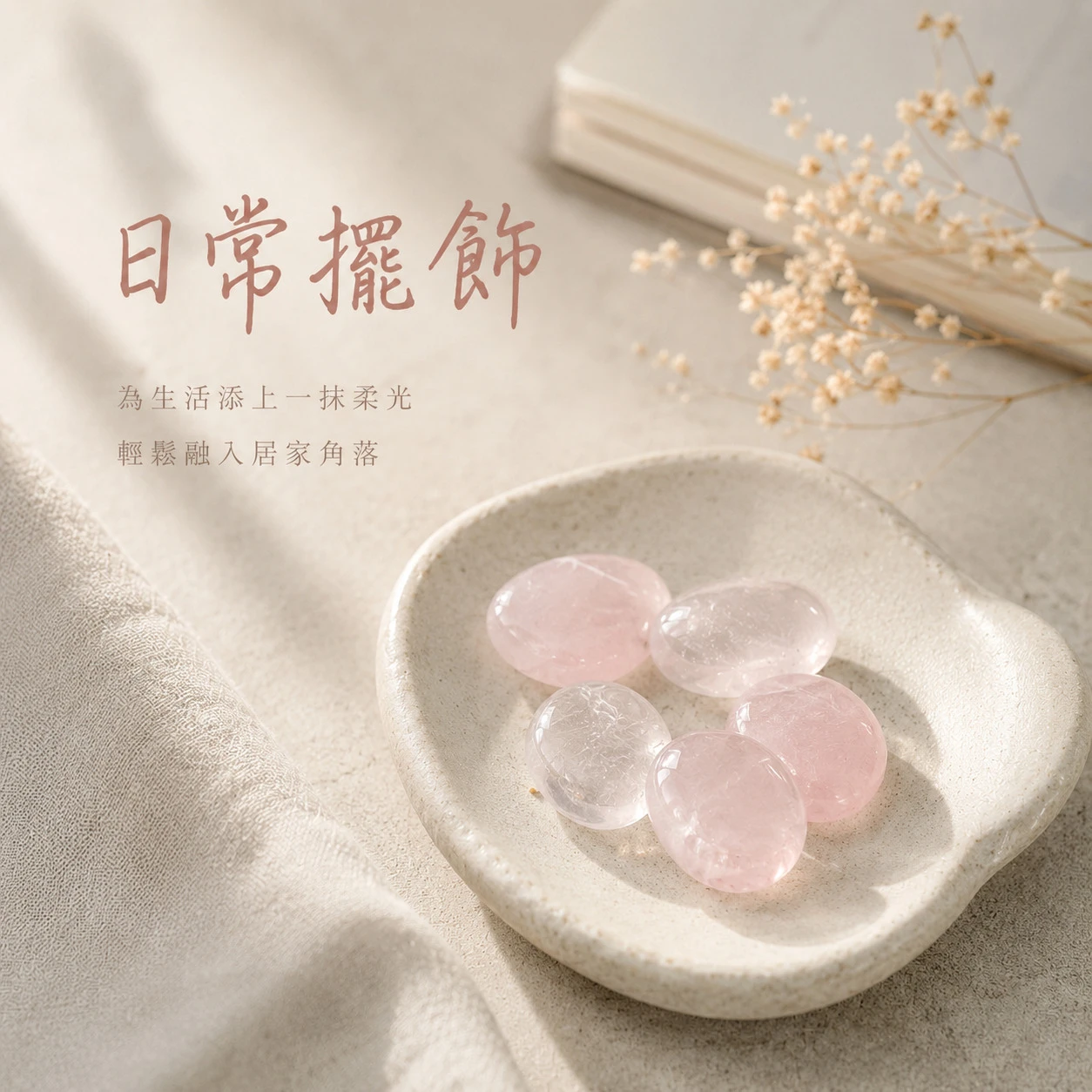 粉水晶滾石