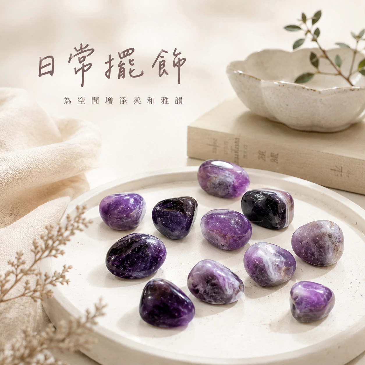 夢幻紫水晶滾石
