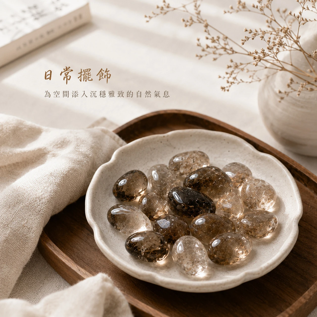茶水晶滾石