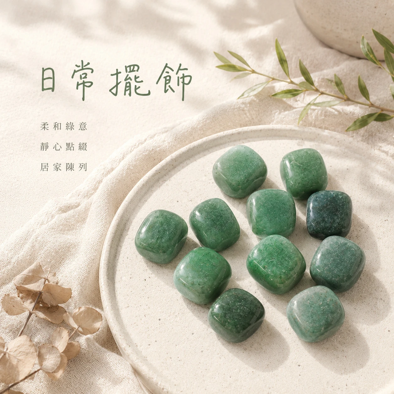 綠東菱滾石