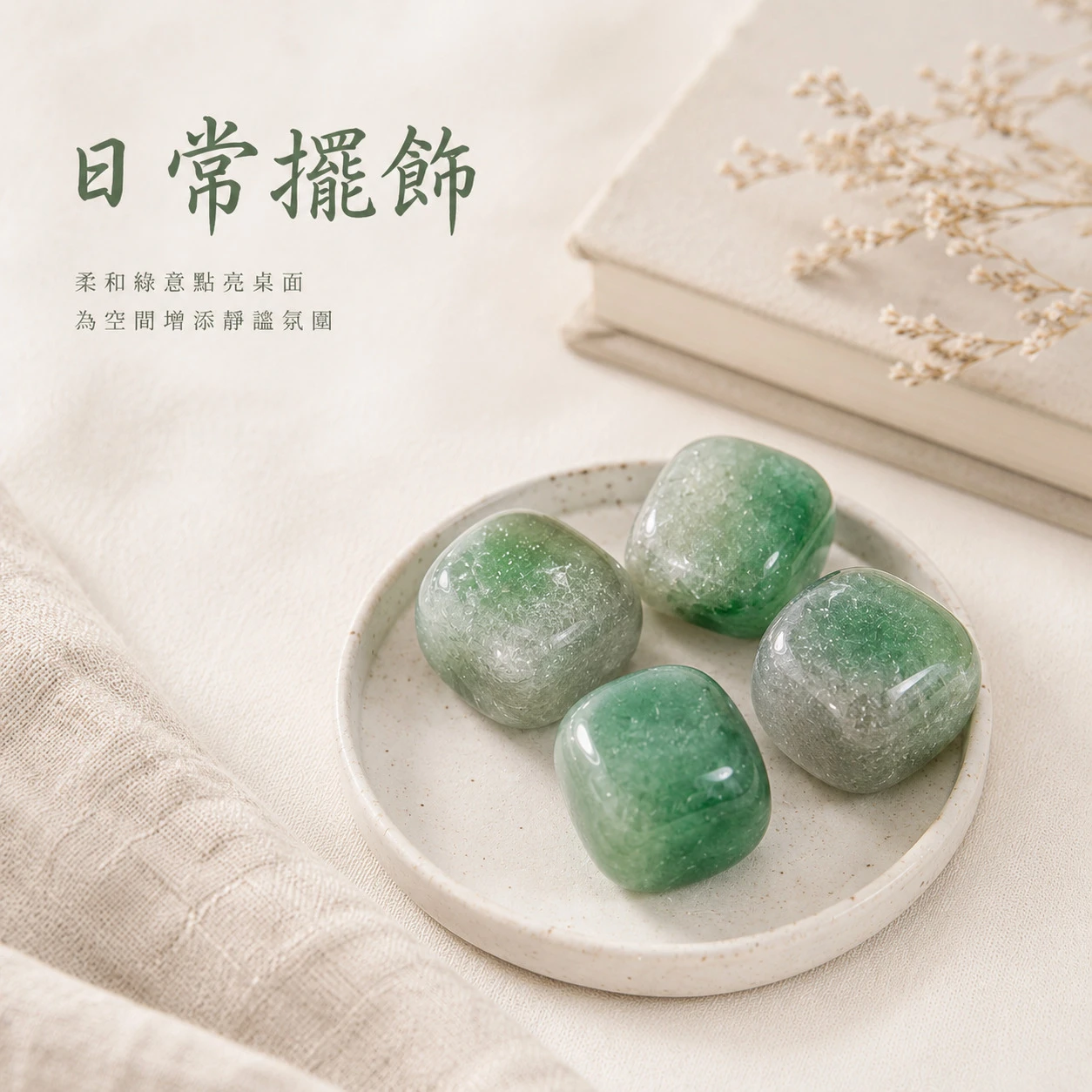 綠草莓晶滾石