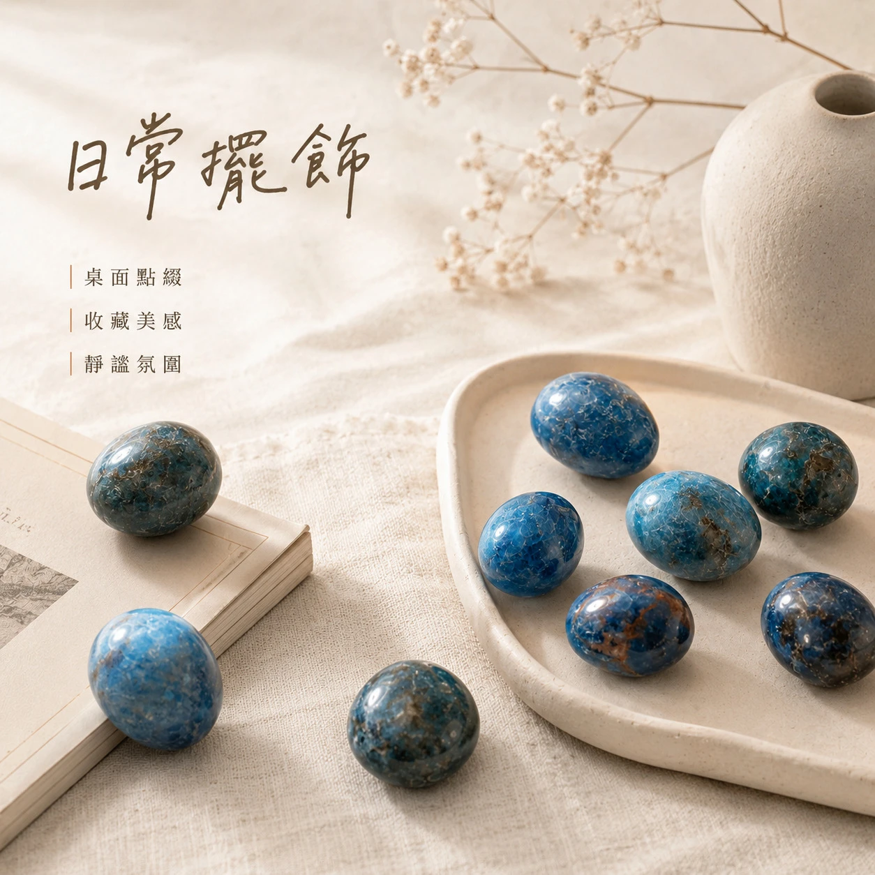 藍磷灰滾石