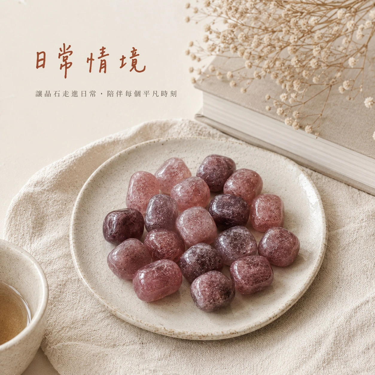 紅草莓晶滾石