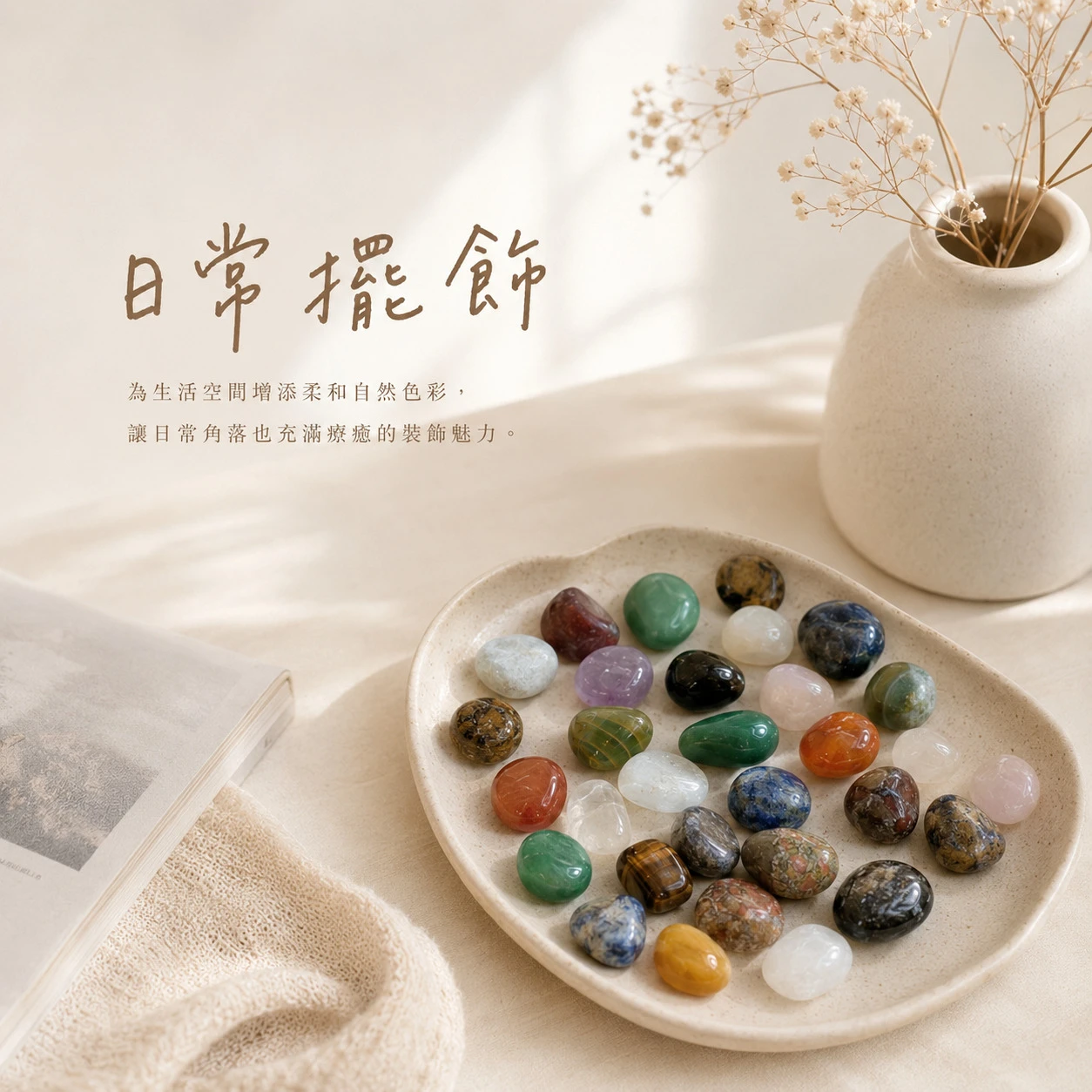 七彩水晶滾石