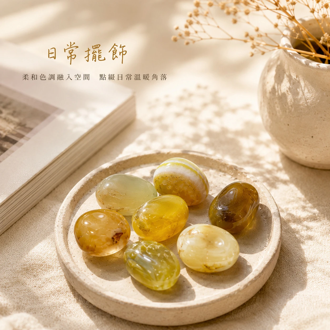 黃瑪瑙滾石