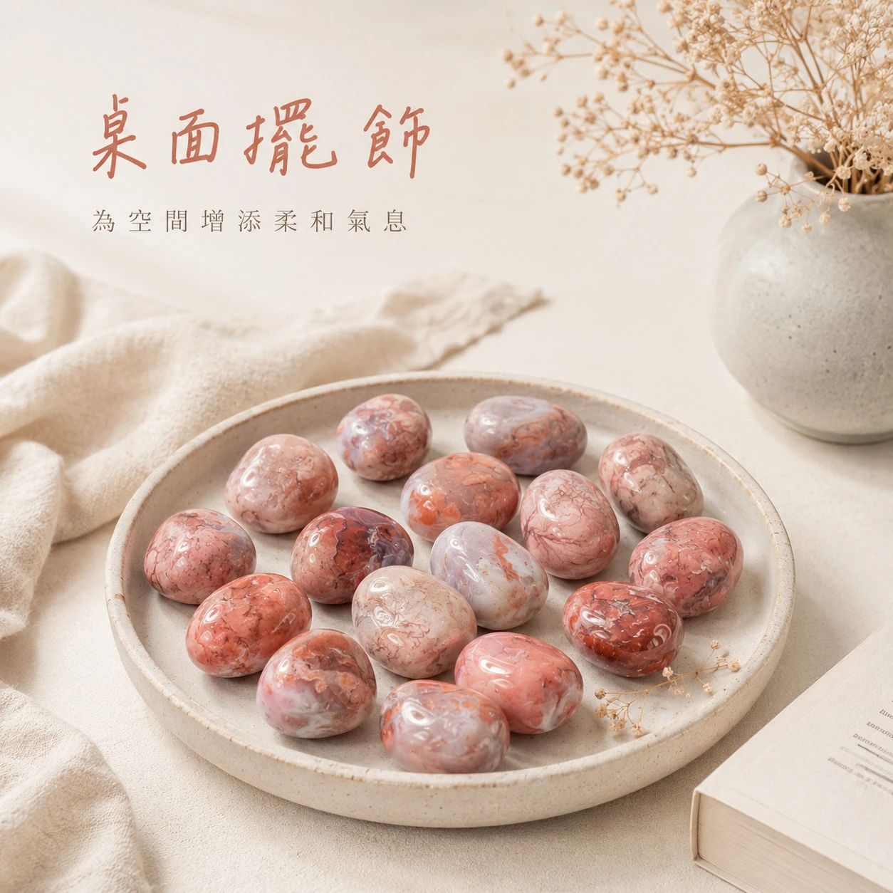 粉紅瑪瑙滾石