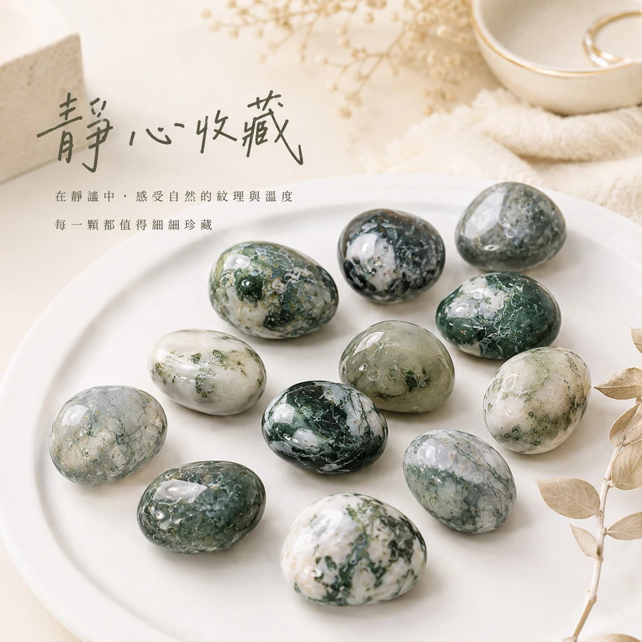 水草瑪瑙滾石