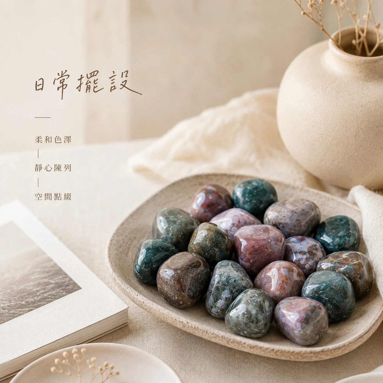 海洋碧玉滾石