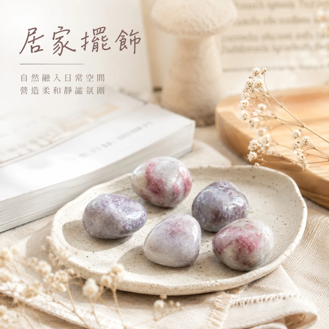 梅花碧璽滾石