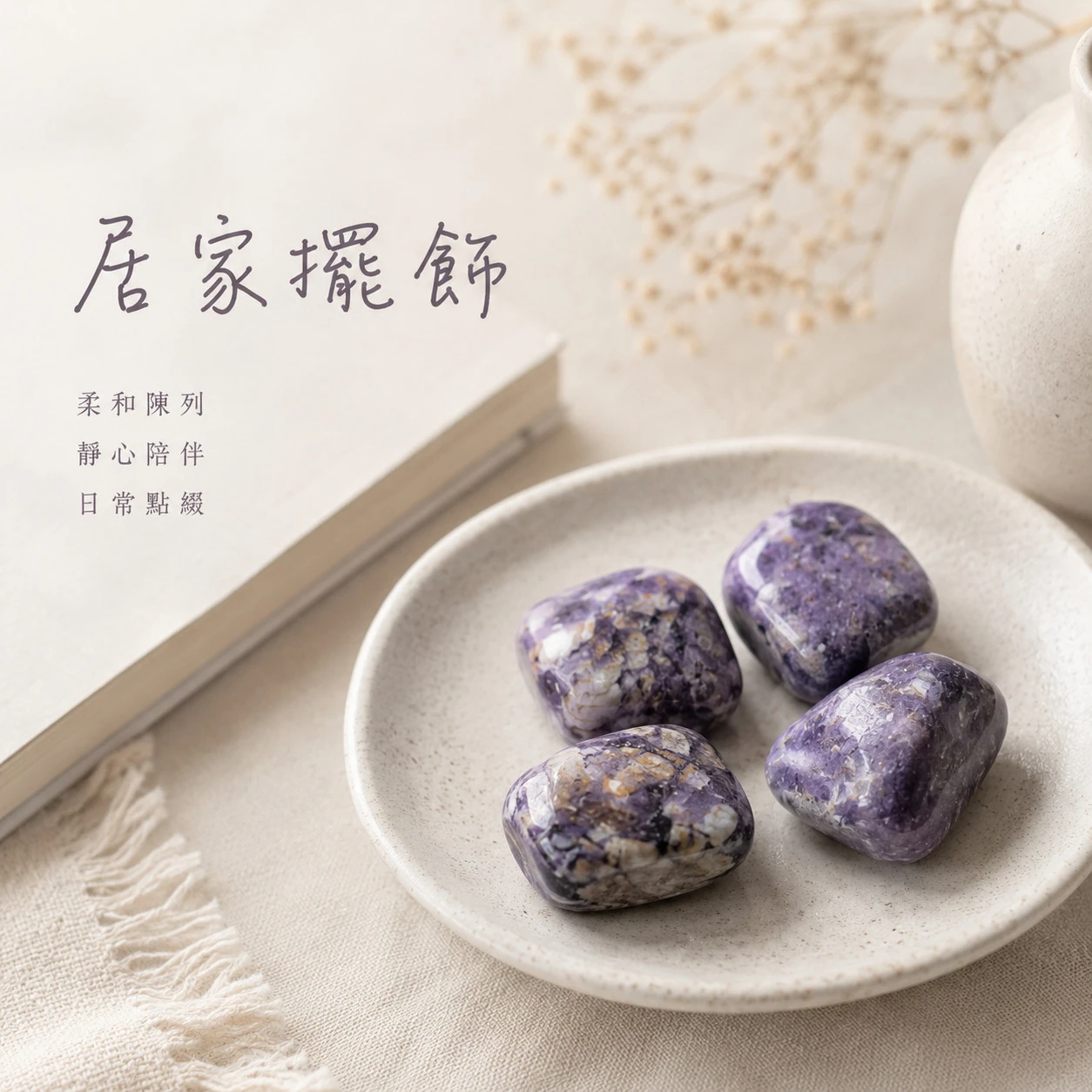 紫雲母滾石