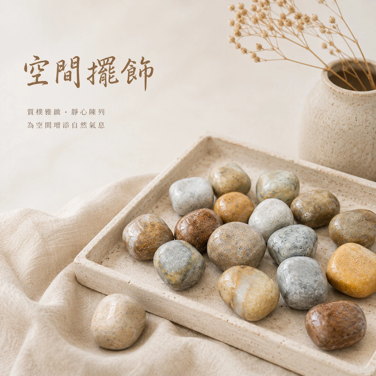珊瑚玉滾石