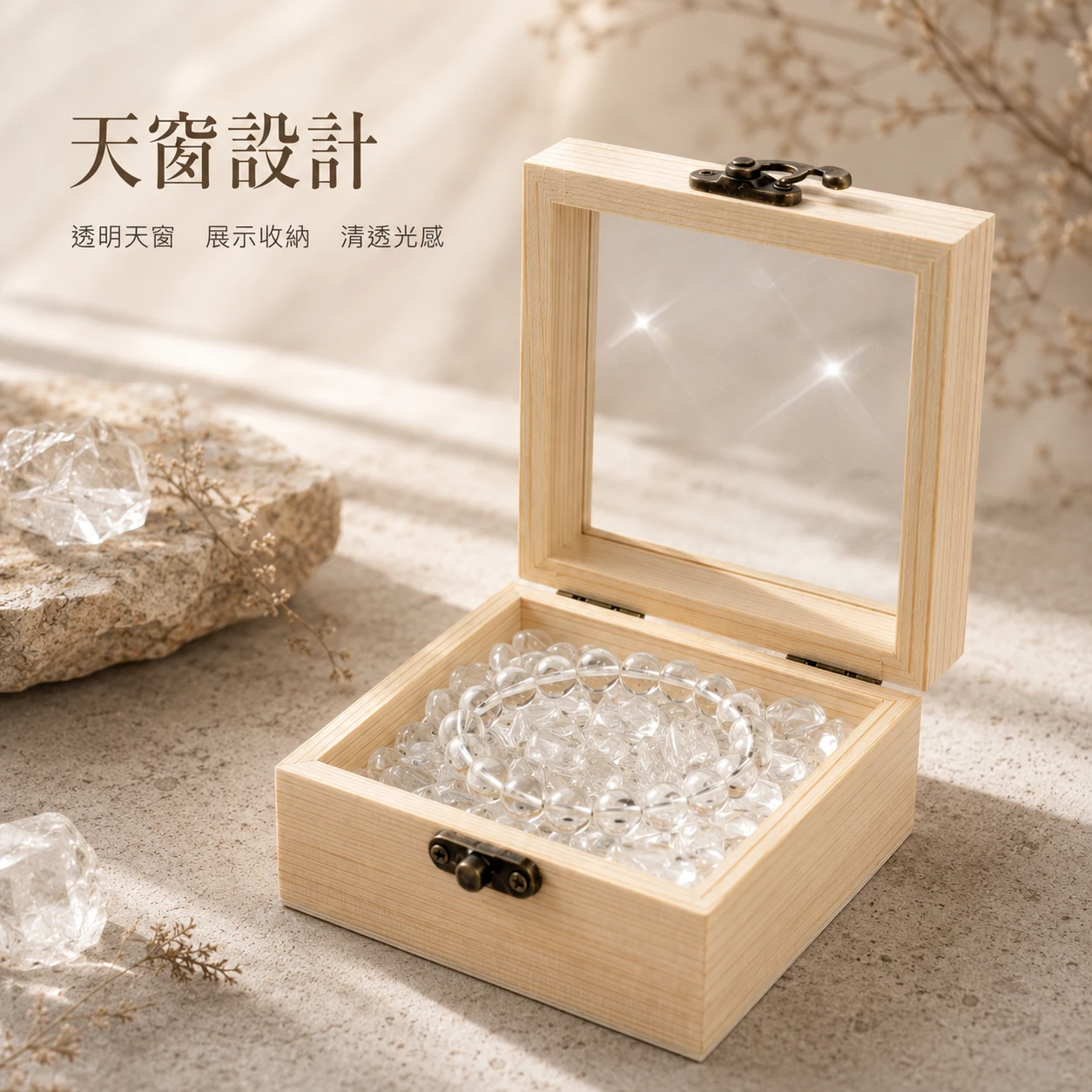 天窗消磁收納木盒系列