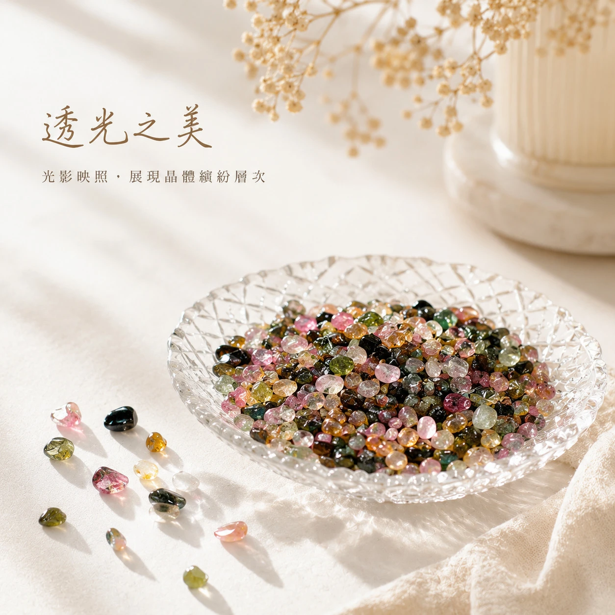 彩色碧璽碎石