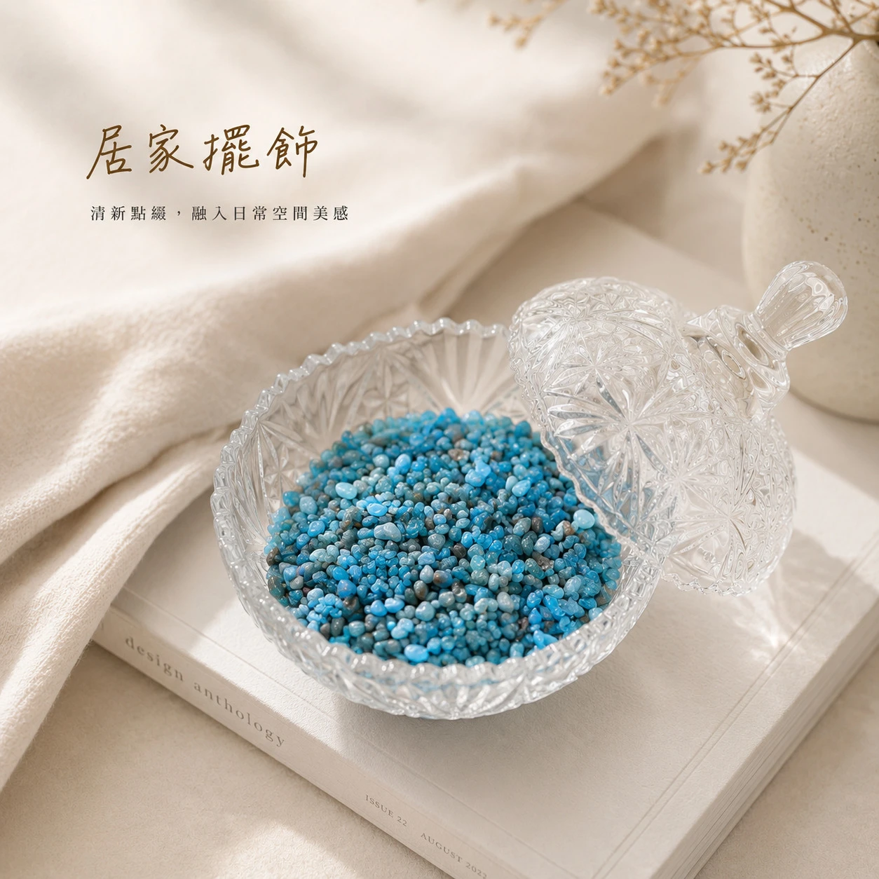 藍磷灰石碎石