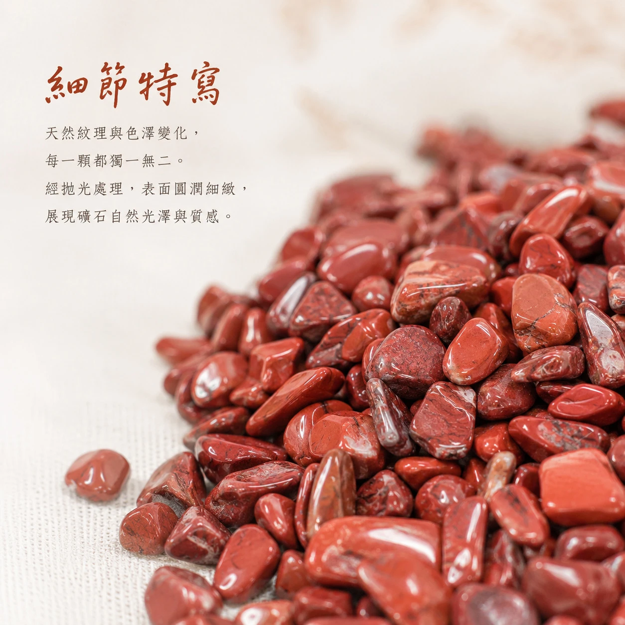 紅碧玉碎石
