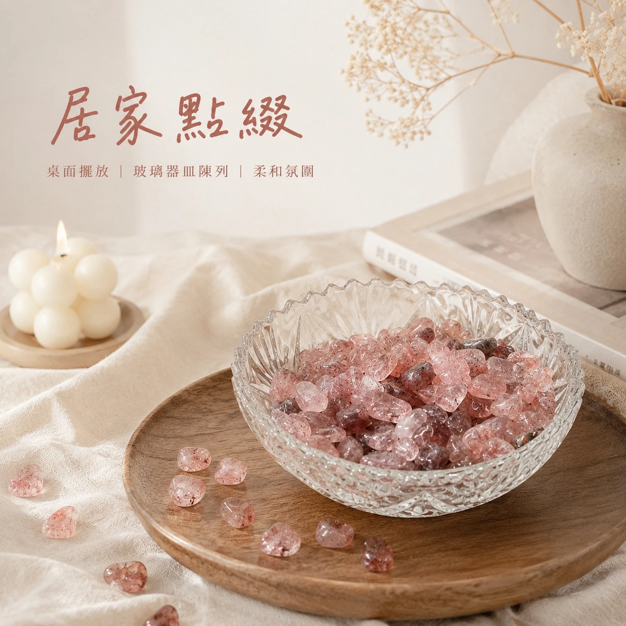 草莓晶碎石