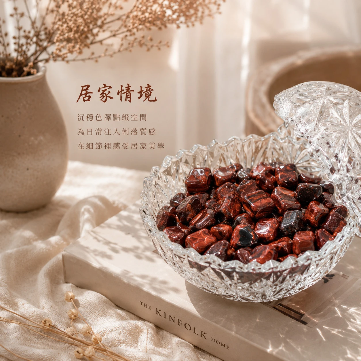 紅虎眼石碎石