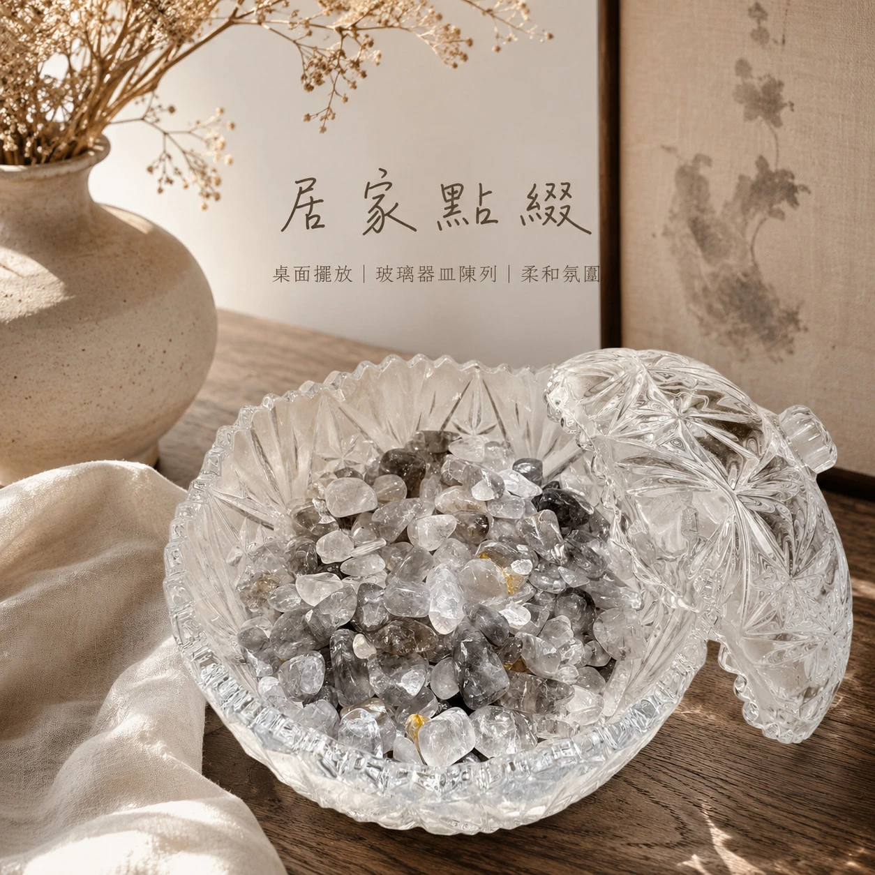 雲水晶碎石