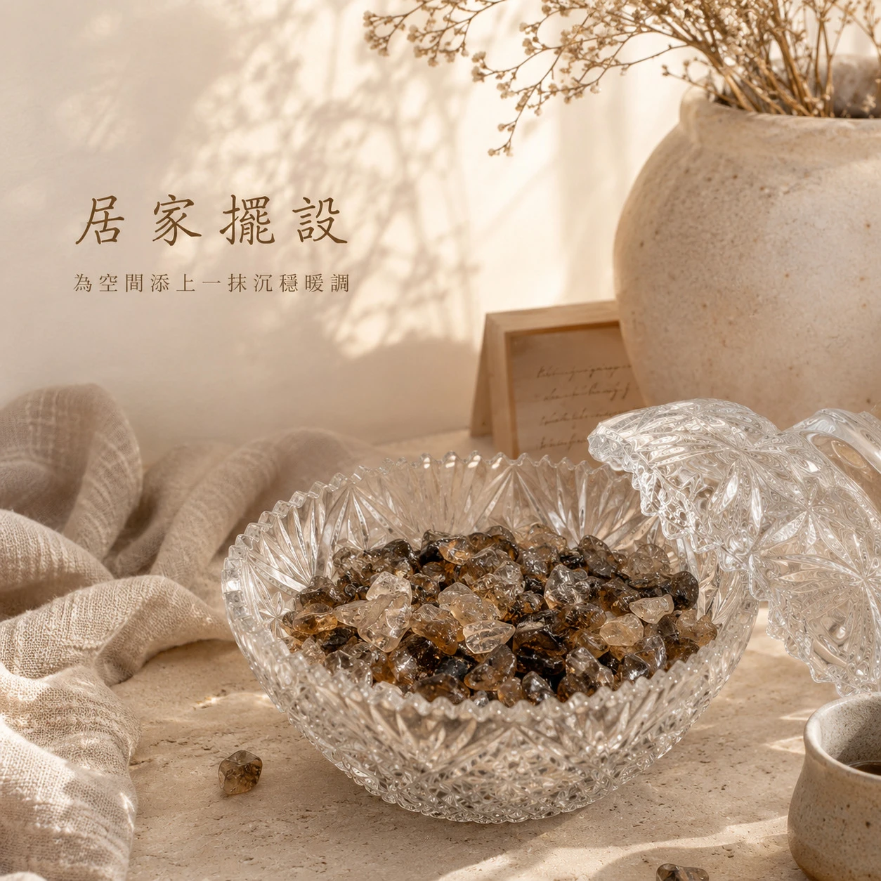 茶水晶碎石