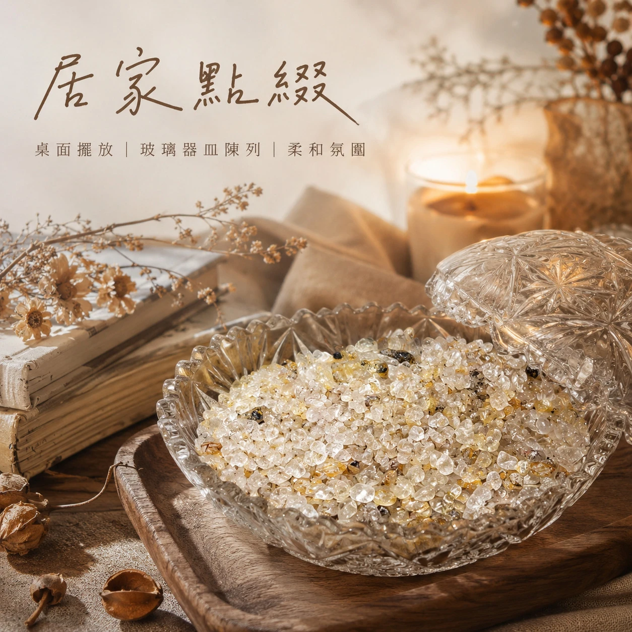 金髮晶碎石