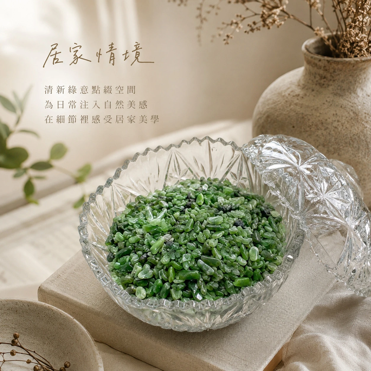 水草碧玉碎石