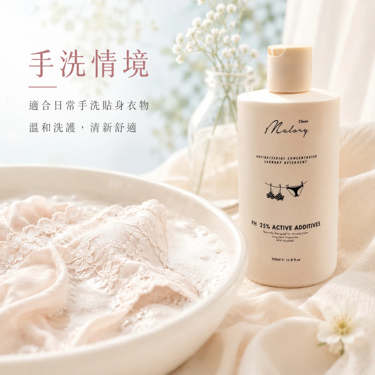 澳洲 MALORY 貼身衣物專洗液 350ml