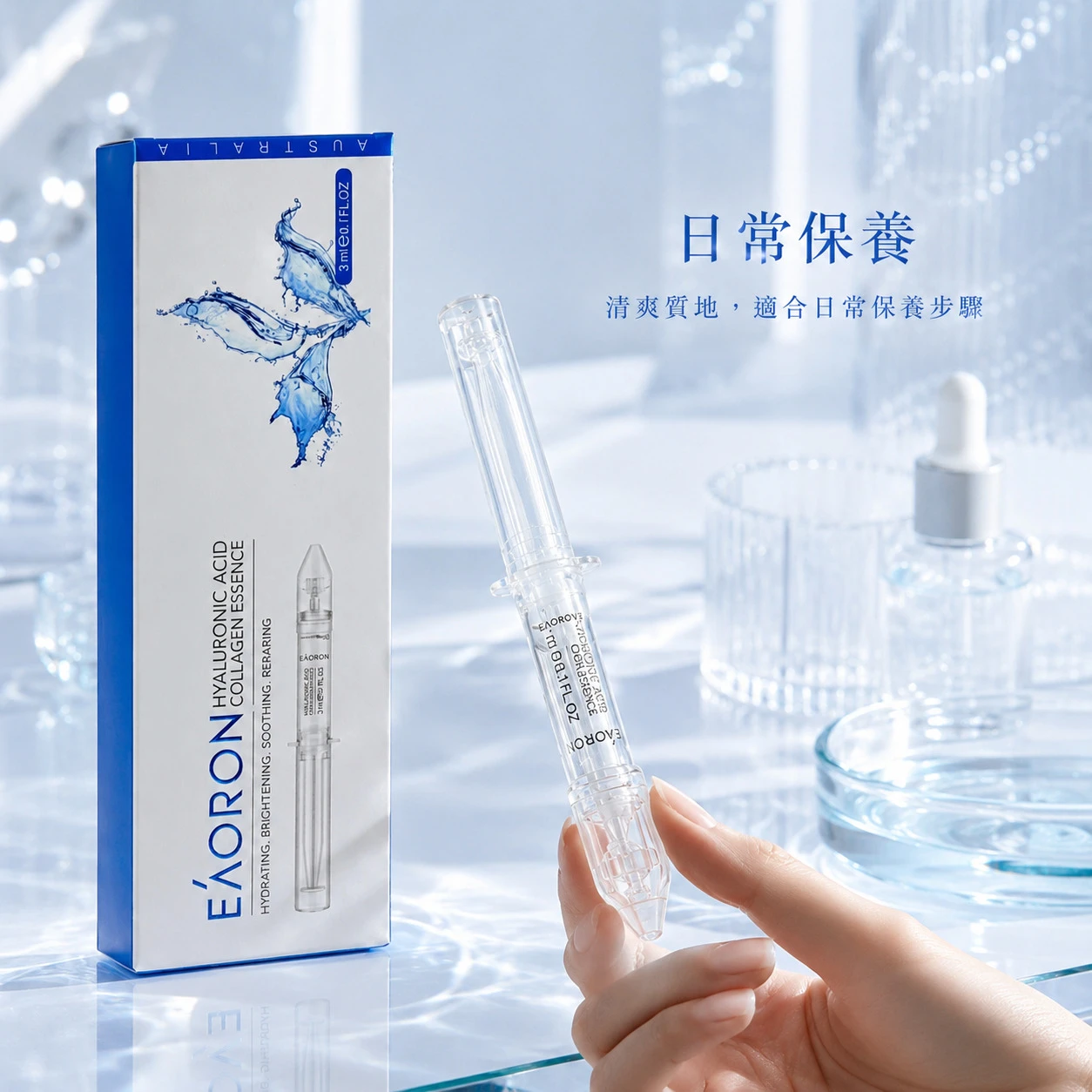 【Eaoron】第五代水光精華液 3ml (澳洲原裝)
