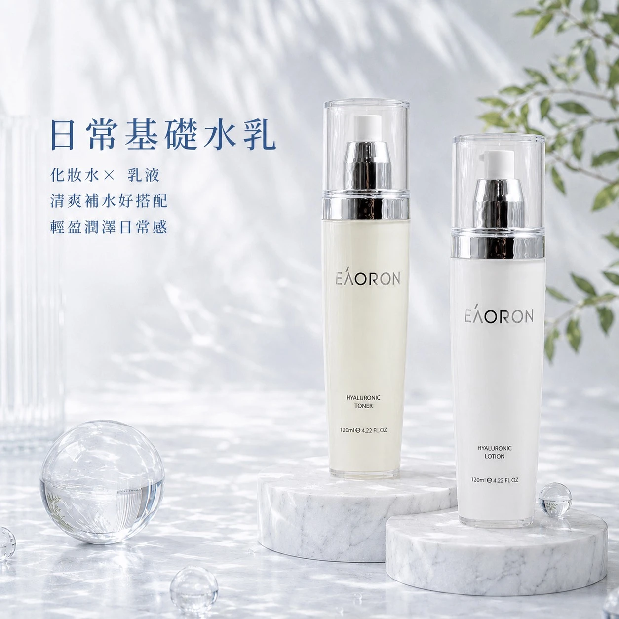 【Eaoron】水光保濕4件全能套組