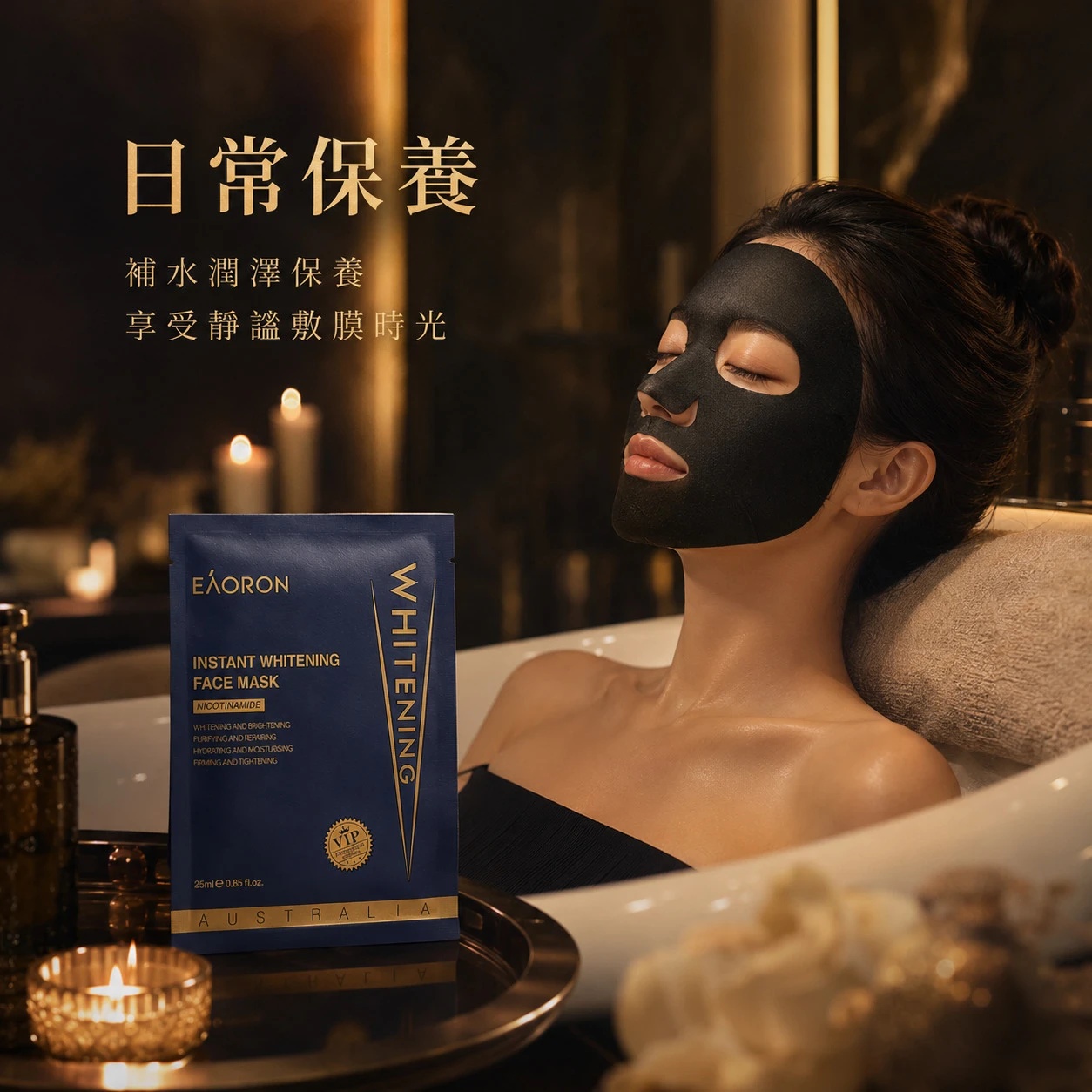 【Eaoron】VIP亮白保濕黑膜 10片/盒 (澳洲原裝)