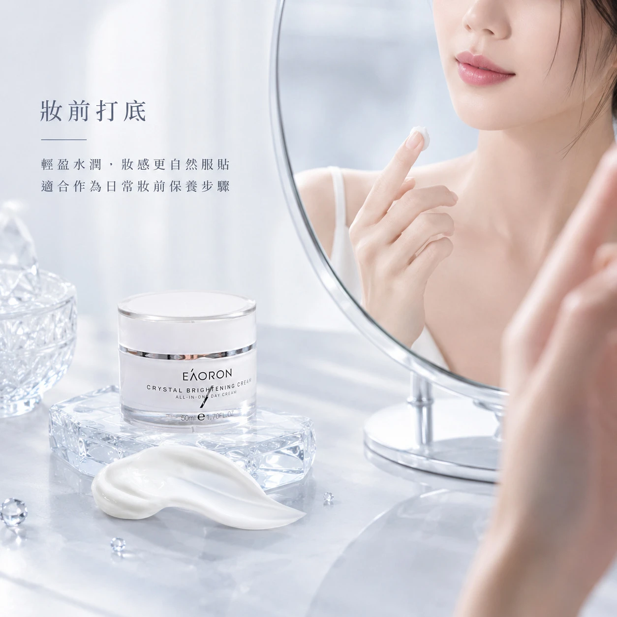 【Eaoron】第三代白素顏霜 50ml (澳洲原裝)