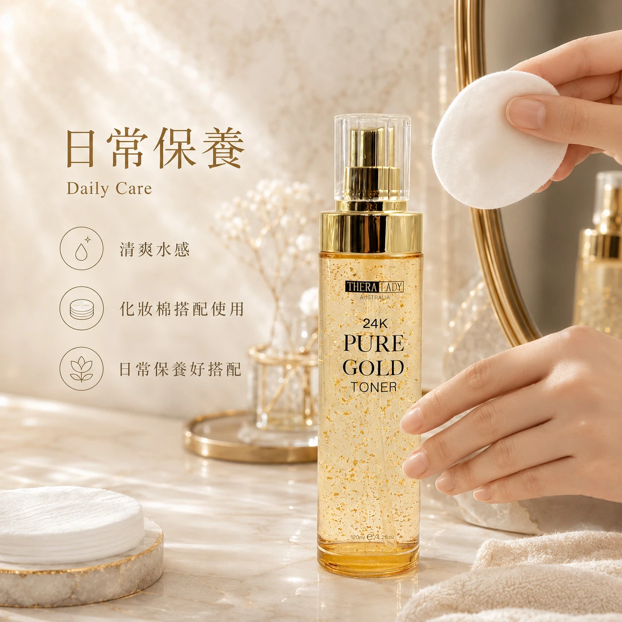 【THERA LADY】24K金箔化妝水 120ml (澳洲原裝)