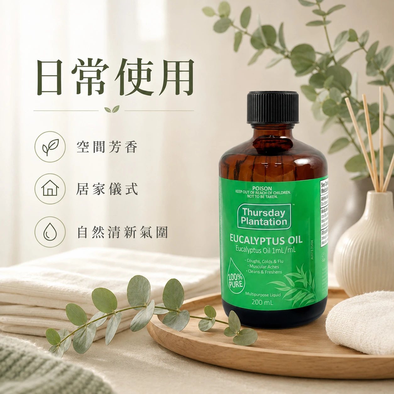 【ThursdayPlantation 星期四農莊】尤加利精油 (澳洲原裝)
