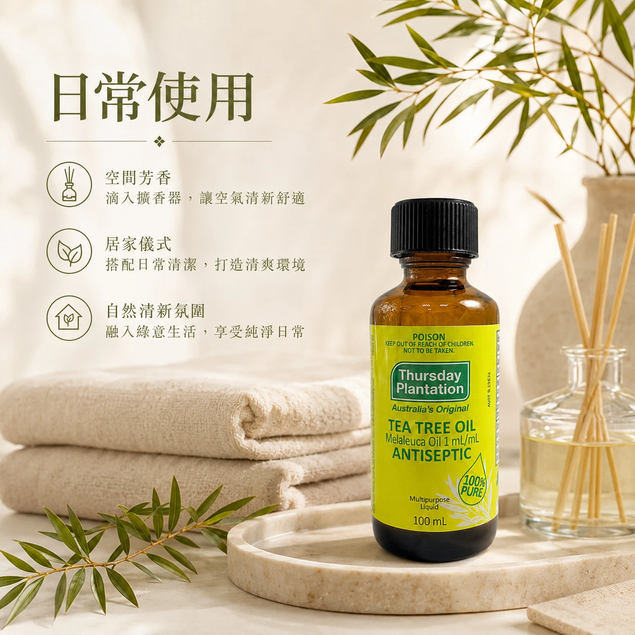 【ThursdayPlantation 星期四農莊】茶樹精油 (澳洲原裝)