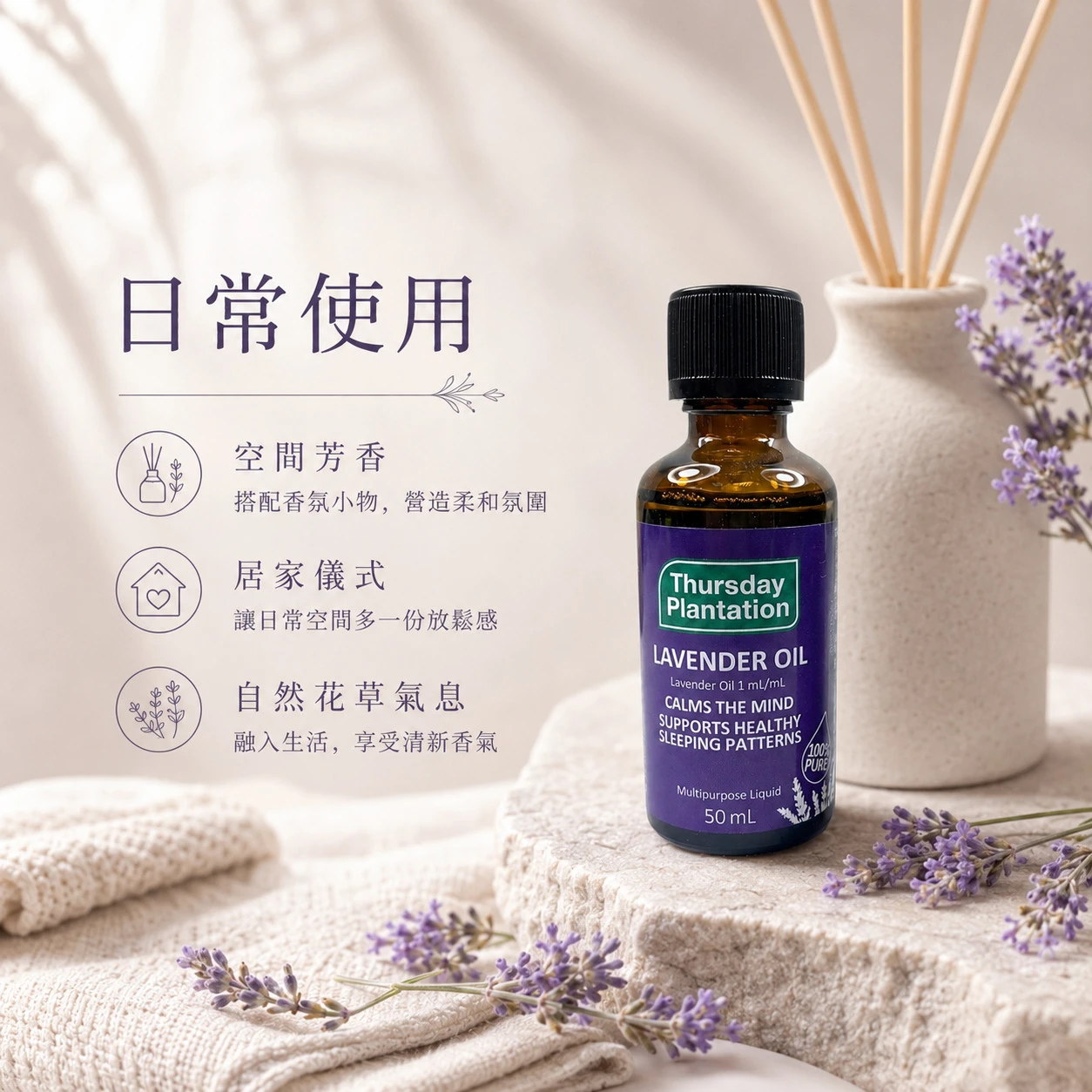 【ThursdayPlantation 星期四農莊】薰衣草精油 (澳洲原裝)
