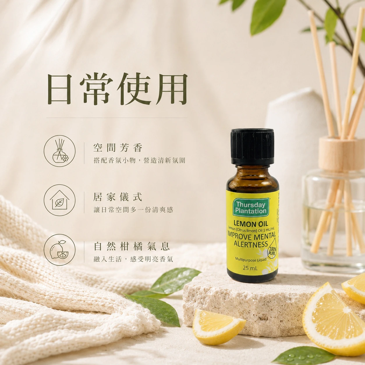 【ThursdayPlantation 星期四農莊】檸檬精油 (澳洲原裝)