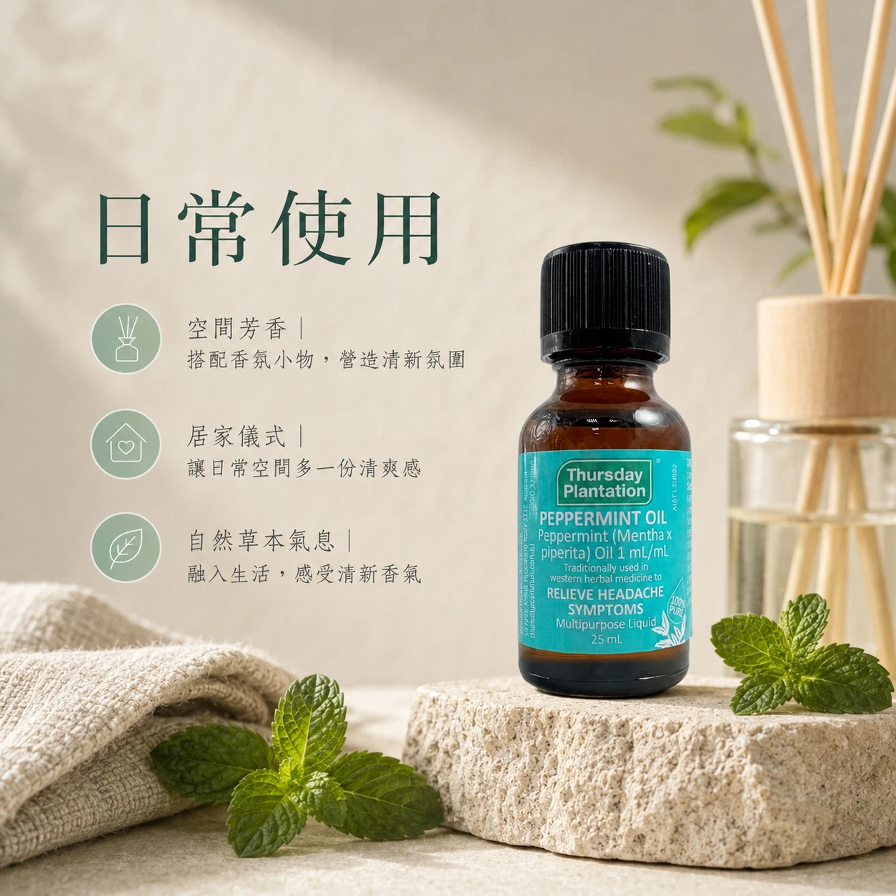【ThursdayPlantation 星期四農莊】薄荷精油 (澳洲原裝)
